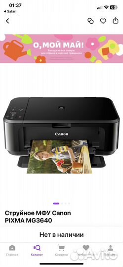 Принтер canon pixma mg3640 мфу