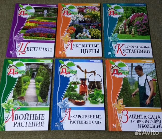 Книги из серии, Моя чудесная дача