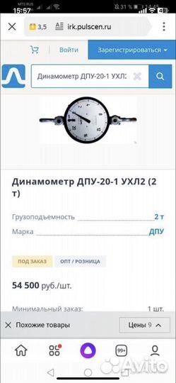 Динамометр 2 тонны