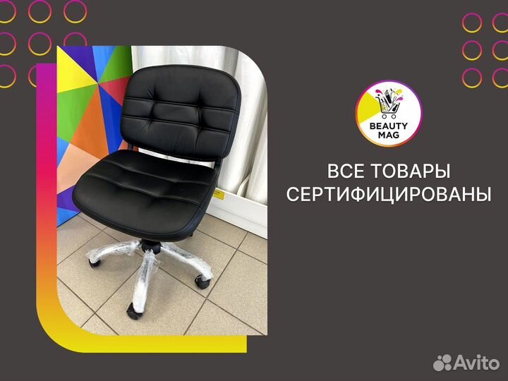 Стул для мастера