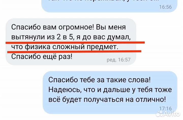 Репетитор по физике онлайн