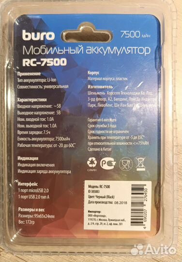 Внешний аккумулятор Buro RC-7500