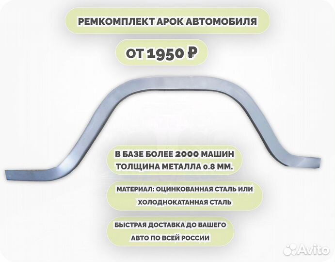 Ремонтные арки на автомобиль