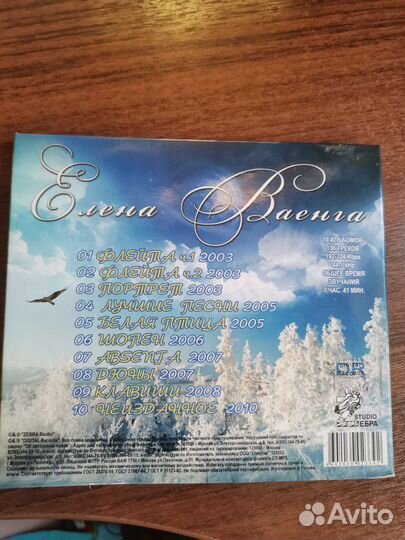 Мр 3 диск с песнями Елены Ваенги