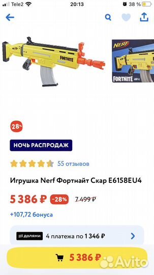 Бластер Nerf