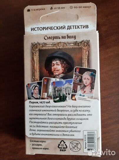 Исторический детектив. Смерть на балу