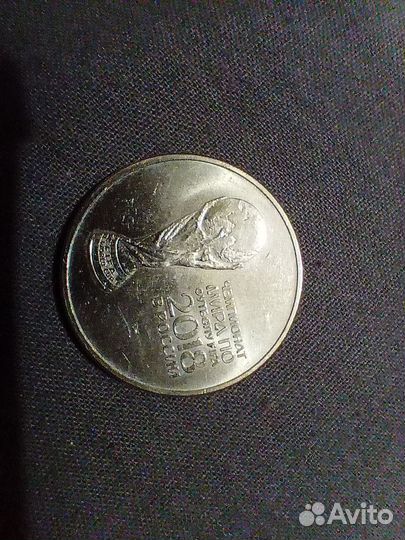 Монета чемпионат мира 2018 25р