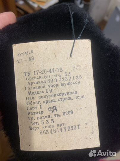 Шапка ушанка