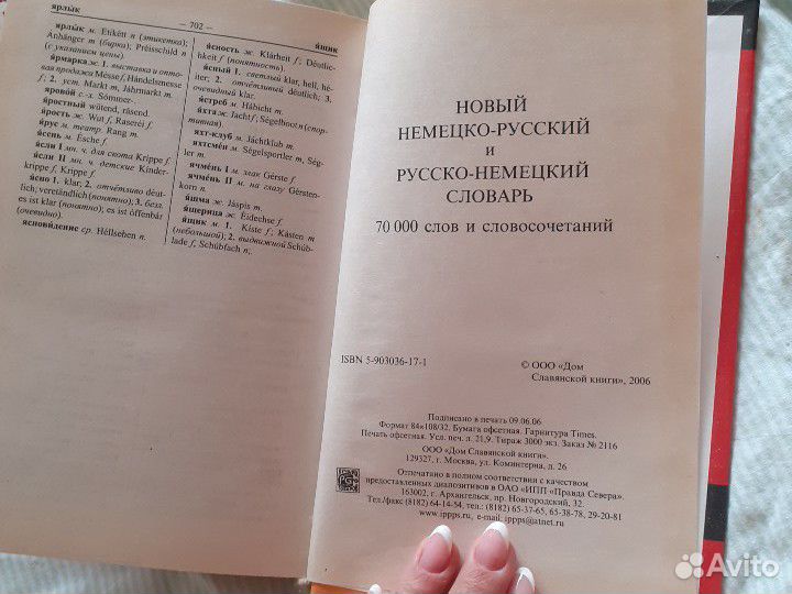 Немецко-русский словарь