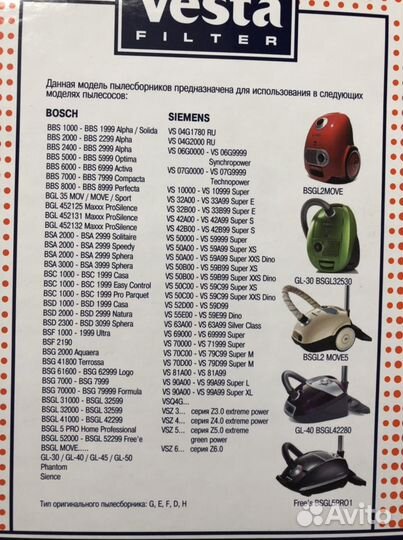 Пылесборники для пылесосов Bosh/Siemens