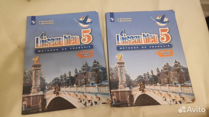 Учебник 5 класс французский язык синяя птица