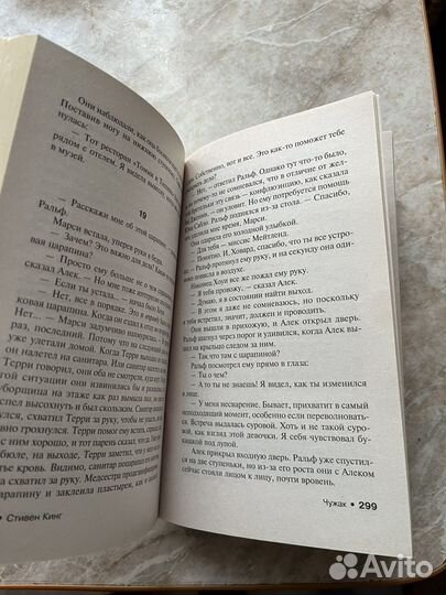 Стивен Кинг - Чужак