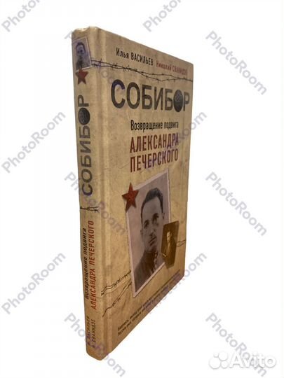 Книги Собибор