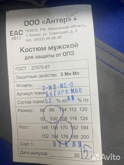 Рабочая спецодежда