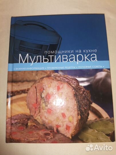 Книга рецептов для мультиварки