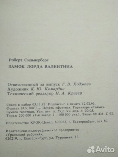 Р. Сильверберг 