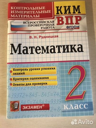 Учебное пособие по математике для 2 класса