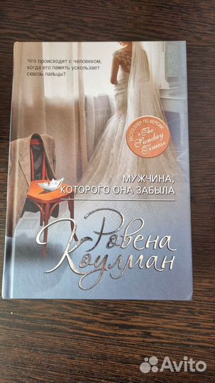 Мужчина, которого она забыла