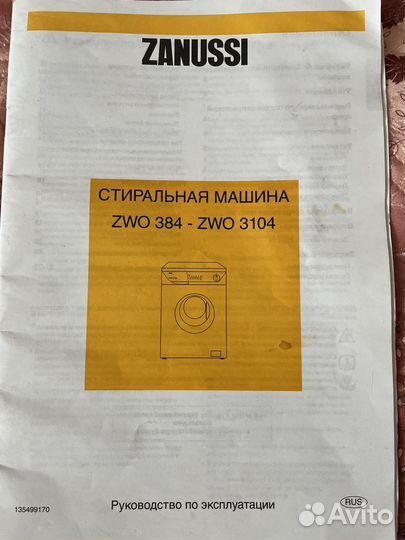 Стиральная машина (в не рабочем состоянии)