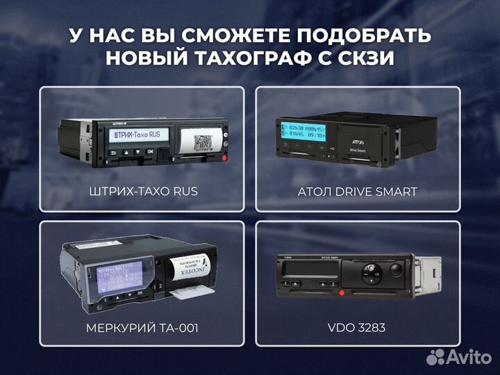 Установка тахографа, замена блока скзи