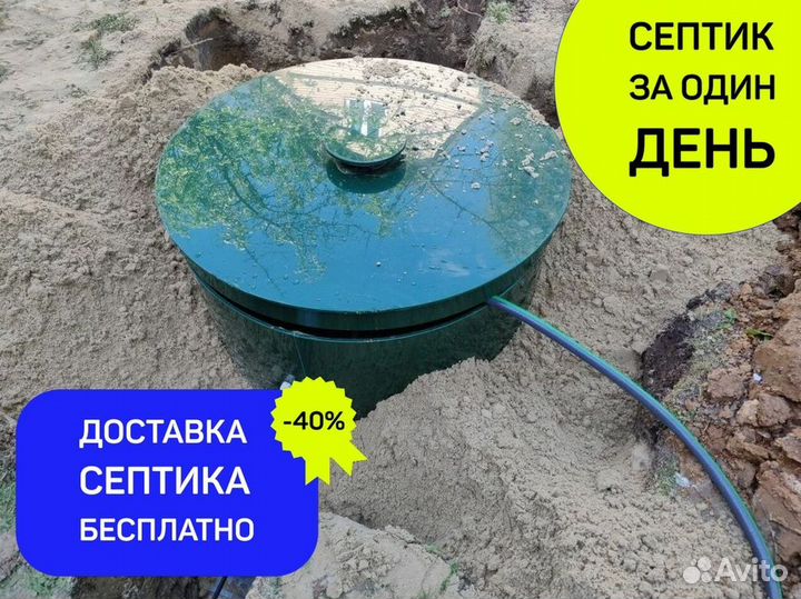 Септик под ключ. Установка септика за 1 день