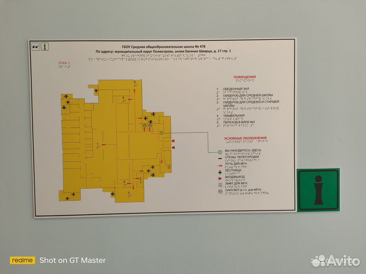 Тактильные таблички со шрифтом Брайля