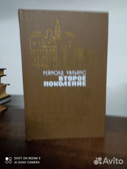 Р. Уильямс. Второе поколение