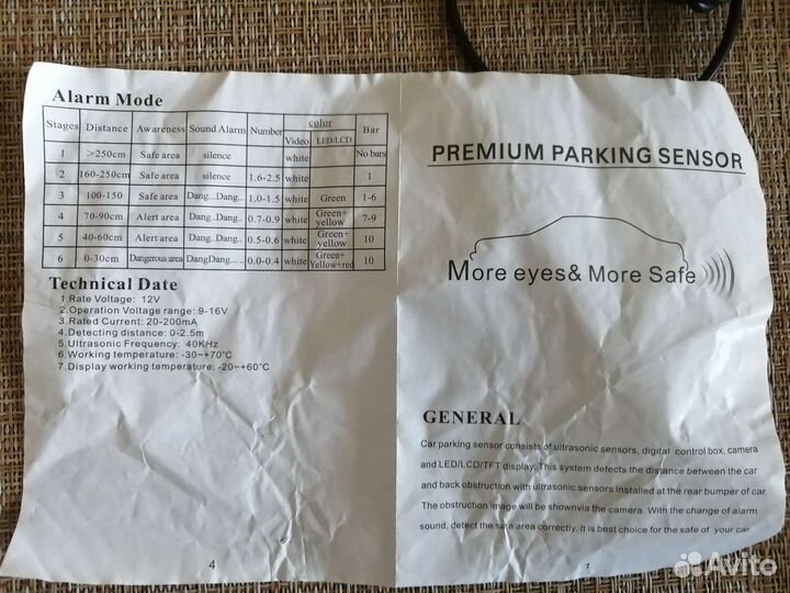 Парктроник