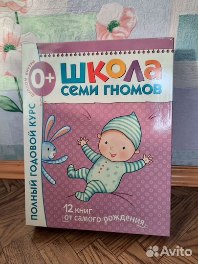 Школа семи гномов 0+