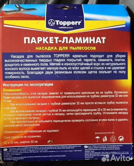 Насадка для пылесоса универсальная Topperr NP1