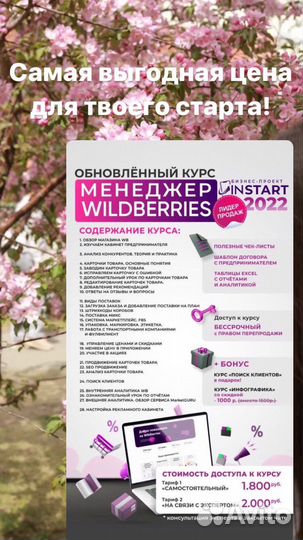 Обучение менеджер на wildberries