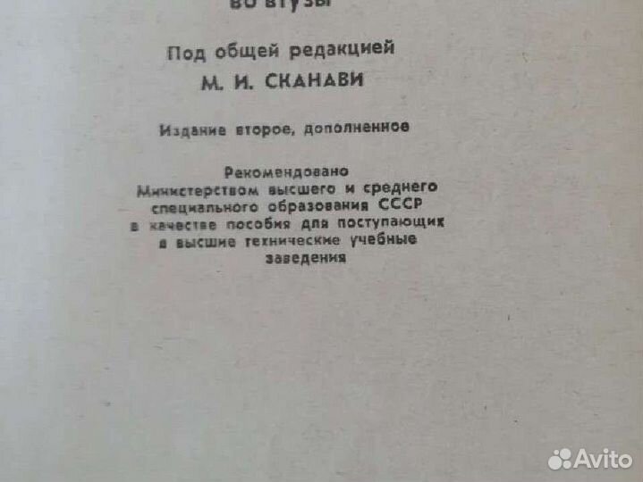 Сборник задач по математике Сканави 1973г