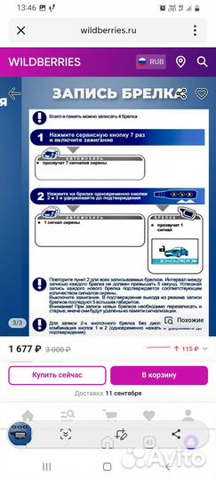 Брелок starline a91