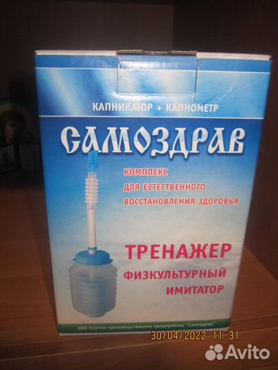 Медицинские изделия тренажёр Самоздрав