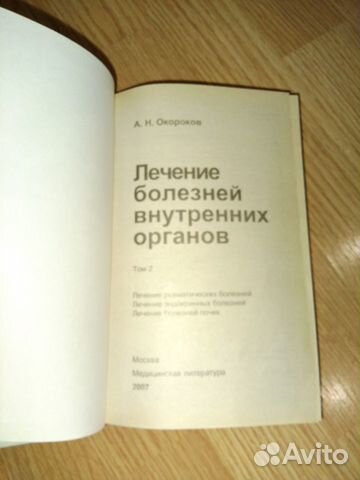 Медицинская литература