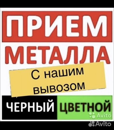 Прием и вывоз металлолома