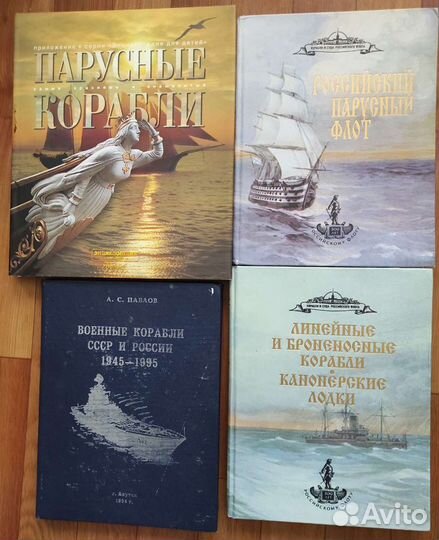 Корабли. справочники