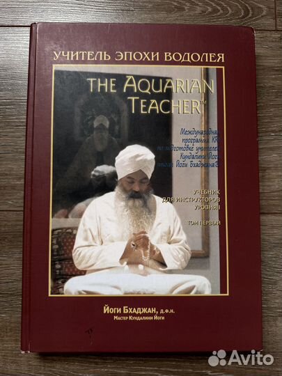 Учебники Кундалини Йоги