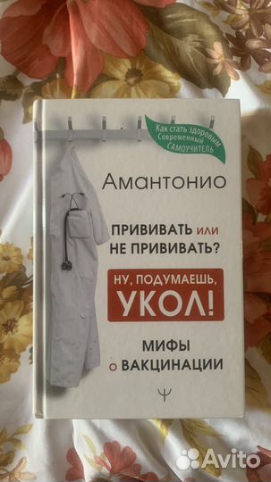 Книга Амантонио