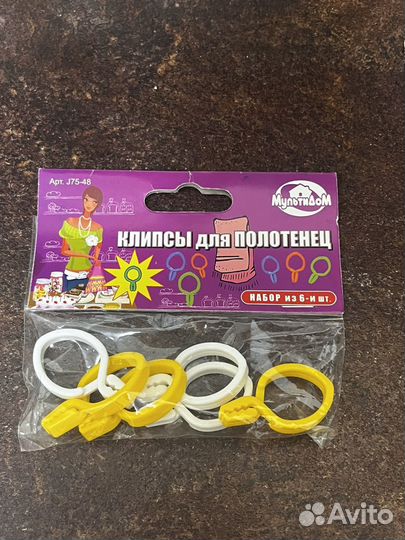 Клипсы для полотенец