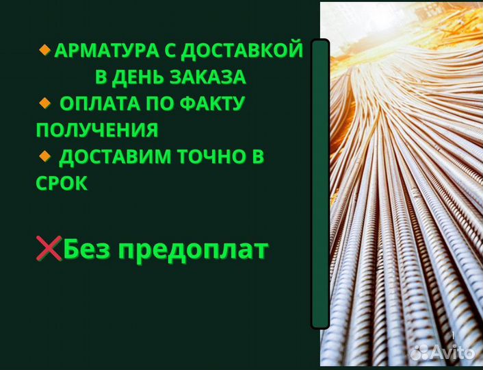 Арматура 14