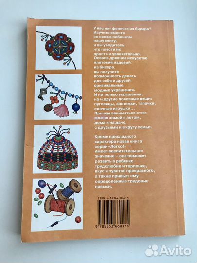Фенечки из бисера книга