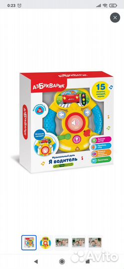 Детский руль игрушка