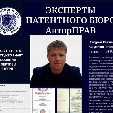 Патентование изобретений. Регистрация и создание