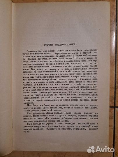 Воспоминания детства и автобиографические очерки