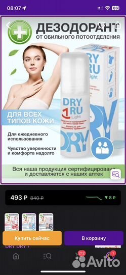 Антиперспирант