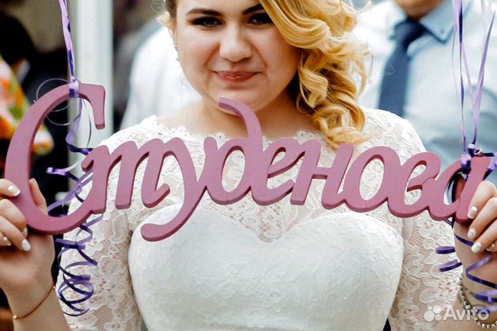 Фамилия на свадьбу