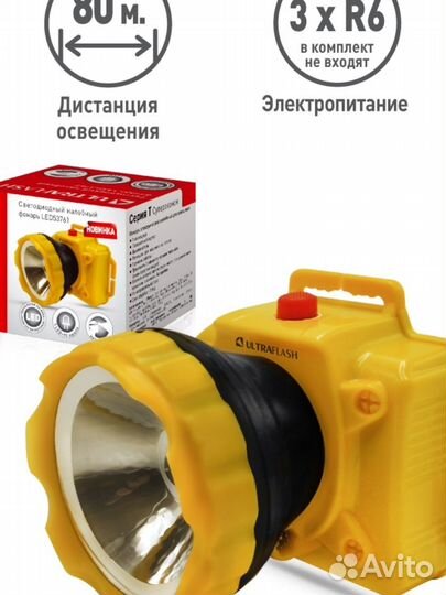 Фонарь налобный Ultraflash LED53761