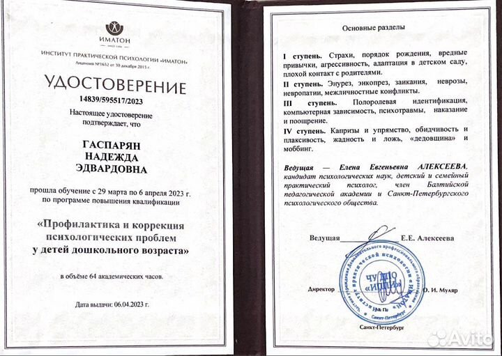 Детский психолог