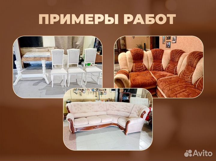 Ремонт и перетяжка мебели в г. Ярославль